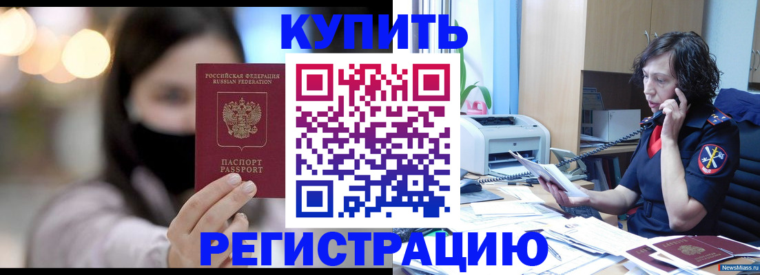 прописка иностранных граждан в Качканаре